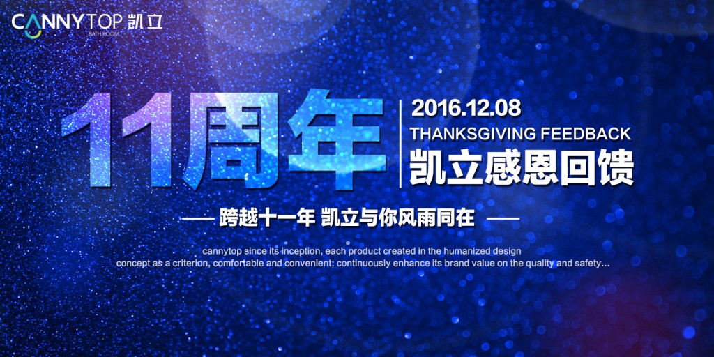 凱立淋浴房：十一載風雨征程，感恩有你一路相伴