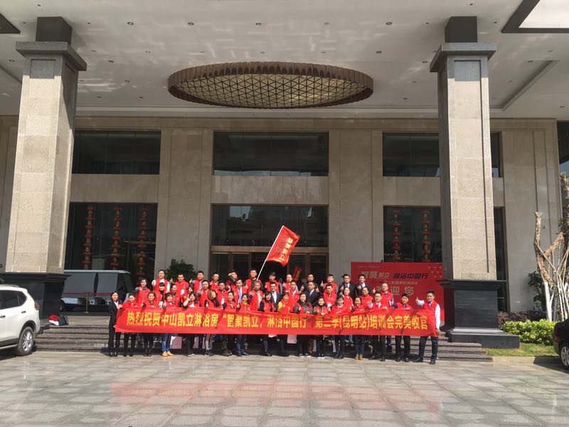 熱烈祝賀：“智聚凱立，淋浴中國行”2017全國巡回培訓(xùn)圓滿結(jié)束！