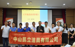 凱立淋浴房培訓(xùn)會圓滿成功 深度提升管理力
