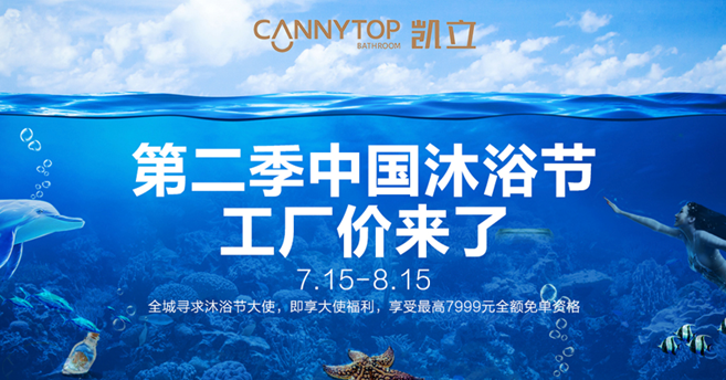 第二季凱立沐浴節(jié)工廠價來了，盡情享受淋浴時光吧！
