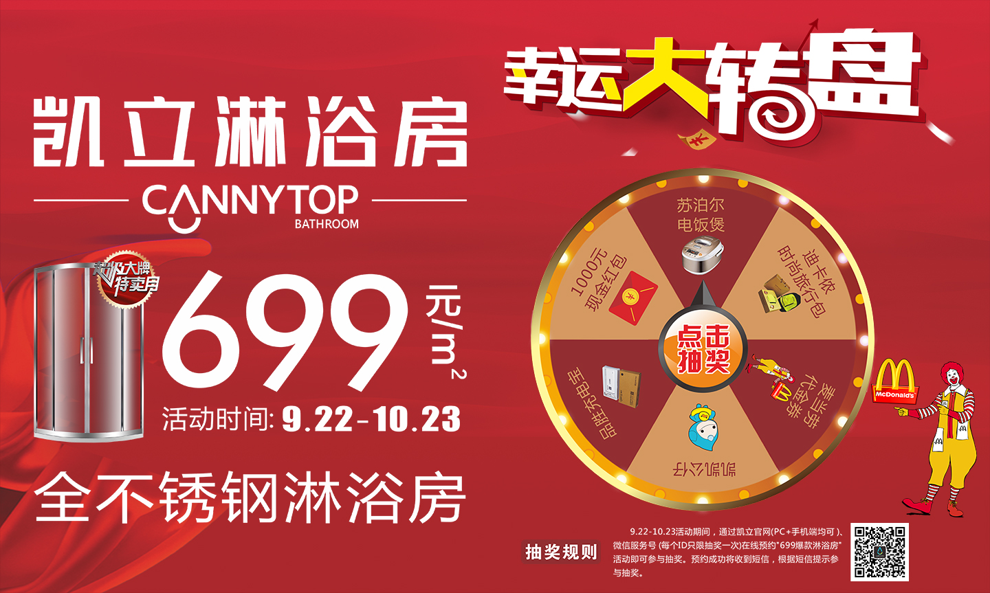 凱立699爆款淋浴房：在秋季遇見凱立，撥動你的心弦