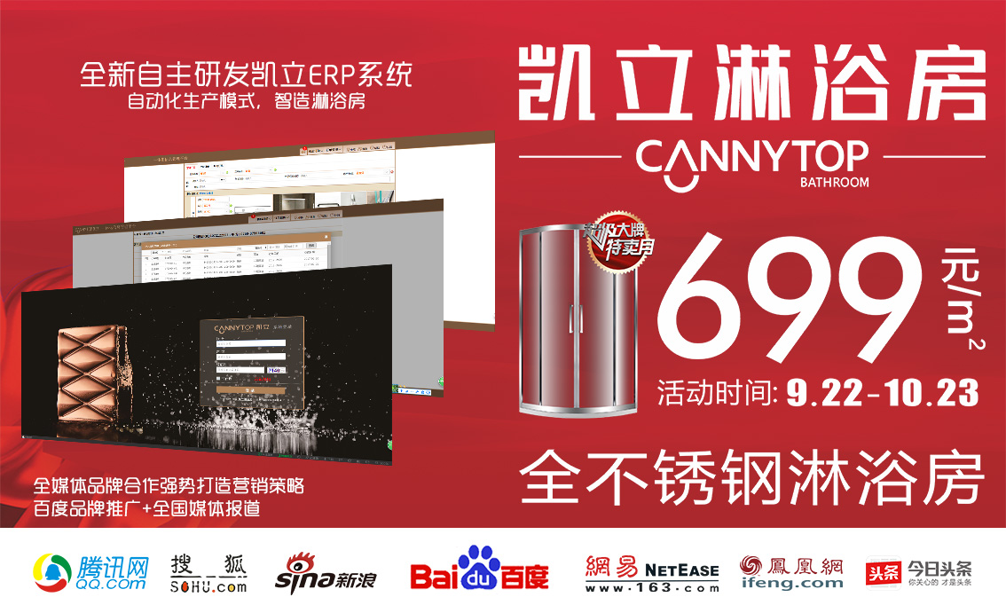 凱立699爆款淋浴房：期待秋季與你來一場美妙遇見