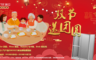 FUN購就現在！凱立淋浴房鉅惠慶雙節活動正式開啟