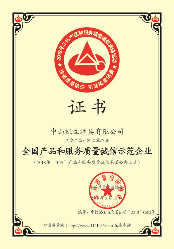 凱立淋浴房