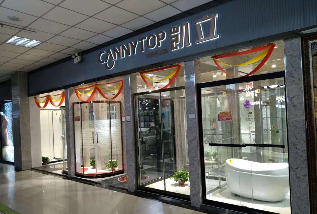 熱烈祝賀凱立淋浴房山西運城市鑫源裝飾材料城專賣店重裝試業(yè)！