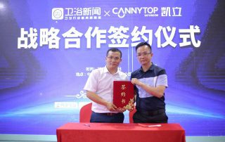 強強聯合 ，凱立衛浴與《衛浴新聞》達成戰略合作！